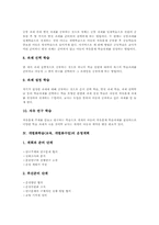 [개별화학습][개별화교육][개별화수업]개별화학습(교육, 개별화수업)의 의미와 유형, 개별화학습(교육, 개별화수업)의 운영계획, 개별화학습(교육, 개별화수업) 자기주도적학습, 개별화학습(교육, 개별화수업) 방향, 개별화학습(교육, 개별화수업) 시사점-5