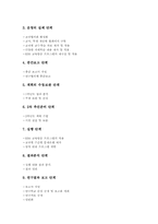 [개별화학습][개별화교육][개별화수업]개별화학습(교육, 개별화수업)의 의미와 유형, 개별화학습(교육, 개별화수업)의 운영계획, 개별화학습(교육, 개별화수업) 자기주도적학습, 개별화학습(교육, 개별화수업) 방향, 개별화학습(교육, 개별화수업) 시사점-6