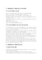 [개별화학습][개별화교육][개별화수업]개별화학습(교육, 개별화수업)의 의미와 유형, 개별화학습(교육, 개별화수업)의 운영계획, 개별화학습(교육, 개별화수업) 자기주도적학습, 개별화학습(교육, 개별화수업) 방향, 개별화학습(교육, 개별화수업) 시사점-7