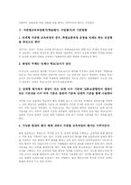 [수준별교육과정평가][수준별학습평가]수준별교육과정평가(학습평가, 수업평가) 종류와 지침, 수준별교육과정평가(학습평가, 수업평가) 쟁점과 방향, 수준별교육과정평가(학습평가, 수업평가) 방법, 수준별교육과정평가(학습평가,수업평가) 문제점과 과제-7