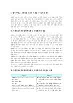 [수준별교육과정평가][수준별학습평가]수준별교육과정평가(학습평가, 수업평가) 종류와 지침, 수준별교육과정평가(학습평가, 수업평가) 쟁점과 방향, 수준별교육과정평가(학습평가, 수업평가) 방법, 수준별교육과정평가(학습평가,수업평가) 문제점과 과제-8