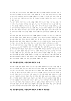 [수준별수업][수준별학습][수준별교육과정]수준별수업(학습, 수준별교육과정)의 의미와 특징, 수준별수업(학습, 수준별교육과정) 도입배경과 지표, 수준별수업(학습, 수준별교육과정) 수업설계와 운영, 수준별수업(학습, 수준별교육과정)의 문제점과 개선방안-7