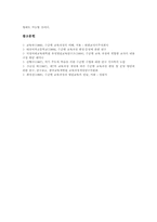 [수준별수업][수준별학습][수준별교육과정]수준별수업(학습, 수준별교육과정)의 의미와 특징, 수준별수업(학습, 수준별교육과정) 도입배경과 지표, 수준별수업(학습, 수준별교육과정) 수업설계와 운영, 수준별수업(학습, 수준별교육과정)의 문제점과 개선방안-9