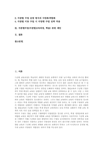 [수준별수업][수준별교육과정][수준별학습]수준별수업(수준별교육과정, 학습) 개념과 유형, 수준별수업(수준별교육과정, 학습) 도입배경과 교육부지침, 수준별수업(수준별교육과정, 학습) 운영과 열린교육, 수준별수업(수준별교육과정, 학습) 제고방안과 제언-2