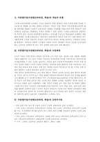 [수준별수업][수준별교육과정][수준별학습]수준별수업(수준별교육과정, 학습) 개념과 유형, 수준별수업(수준별교육과정, 학습) 도입배경과 교육부지침, 수준별수업(수준별교육과정, 학습) 운영과 열린교육, 수준별수업(수준별교육과정, 학습) 제고방안과 제언-3