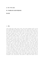 [생활예절][가정예절]가족간 기본적 생활예절, 가정예절사례 부모님께 대한 예절(예의), 가정예절사례 형제간의 예절(예의), 가정예절사례 웃어른을 모시는 예절(예의), 가정예절 친척간의 호칭예절(예의), 가정예절 손님맞이예절(예의)-2