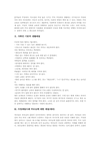 [생활예절][가정예절]가족간 기본적 생활예절, 가정예절사례 부모님께 대한 예절(예의), 가정예절사례 형제간의 예절(예의), 가정예절사례 웃어른을 모시는 예절(예의), 가정예절 친척간의 호칭예절(예의), 가정예절 손님맞이예절(예의)-3