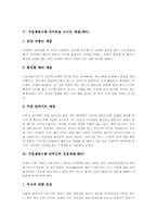 [생활예절][가정예절]가족간 기본적 생활예절, 가정예절사례 부모님께 대한 예절(예의), 가정예절사례 형제간의 예절(예의), 가정예절사례 웃어른을 모시는 예절(예의), 가정예절 친척간의 호칭예절(예의), 가정예절 손님맞이예절(예의)-5