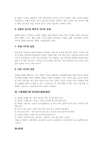 [생활예절][가정예절]가족간 기본적 생활예절, 가정예절사례 부모님께 대한 예절(예의), 가정예절사례 형제간의 예절(예의), 가정예절사례 웃어른을 모시는 예절(예의), 가정예절 친척간의 호칭예절(예의), 가정예절 손님맞이예절(예의)-7
