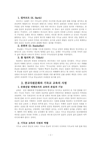 (교육목회학)기독교 교육의 새로운 접근-2