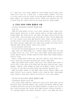 (교육목회학)기독교 교육의 새로운 접근-3