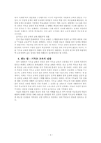 (교육목회학)기독교 교육의 새로운 접근-4