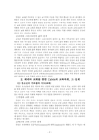 (교육목회학)칼빈의 교리 교육과 교육 목회-2