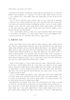구약신학 발전과 그에 대한 개혁주의적 비판-2