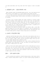 구약신학 발전과 그에 대한 개혁주의적 비판-3