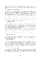 찰스 핫지의 조직신학 신론 요약-2