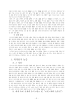 찰스 핫지의 조직신학 신론 요약-4