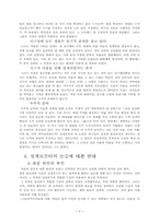 찰스 핫지의 조직신학 신론 요약-6