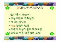 사업계획서 레포트-5