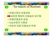 사업계획서 레포트-7