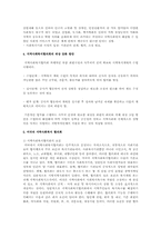 지역사회복지협의회의 개념 및 역할, 문제점 및 활성화방안을 논하고 한미일3국의 비교-2