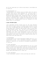 지역사회복지협의회의 개념 및 역할, 문제점 및 활성화방안을 논하고 한미일3국의 비교-3