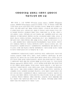 사회체계이론을 설명하고 사회복지 실현에서의 적용가능성에 관해 논술-1