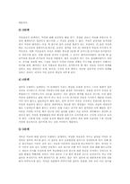 [탐구학습][탐구수업][탐구교육]과학과의 탐구학습(탐구수업, 탐구교육), 사회과의 탐구학습(탐구수업, 탐구교육), 국어과의 탐구학습(탐구수업, 탐구교육), 도덕과의 탐구학습(탐구수업, 탐구교육), 체육과의 탐구학습(탐구수업, 탐구교육) 분석-7