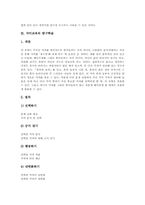 [탐구학습][탐구수업][탐구교육]과학과의 탐구학습(탐구수업, 탐구교육), 사회과의 탐구학습(탐구수업, 탐구교육), 국어과의 탐구학습(탐구수업, 탐구교육), 도덕과의 탐구학습(탐구수업, 탐구교육), 체육과의 탐구학습(탐구수업, 탐구교육) 분석-8