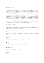 [탐구학습][탐구수업][탐구교육]과학과의 탐구학습(탐구수업, 탐구교육), 사회과의 탐구학습(탐구수업, 탐구교육), 국어과의 탐구학습(탐구수업, 탐구교육), 도덕과의 탐구학습(탐구수업, 탐구교육), 체육과의 탐구학습(탐구수업, 탐구교육) 분석-9