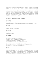 [과학탐구 실험사례]과학탐구 실험사례(성냥개비로 별 만들기), 과학탐구 실험사례(비타민 탐구), 과학탐구 실험사례(마술처럼 피어나는 결정), 과학탐구 실험사례(냉장고 없이 얼음과자 만들기), 과학탐구 실험(용액 이름 알아 맞추기)-3