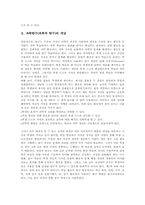 [과학탐구]과학탐구(과학적 탐구)의 개념, 과학탐구(과학적 탐구)의 성격, 과학탐구(과학적 탐구)의 목표, 과학탐구(과학적 탐구)의 과정, 과학탐구(과학적 탐구)의 기능, 과학탐구(과학적 탐구)의 학습모형 분석-3