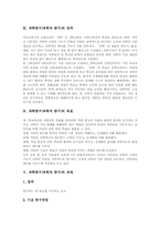 [과학탐구]과학탐구(과학적 탐구)의 개념, 과학탐구(과학적 탐구)의 성격, 과학탐구(과학적 탐구)의 목표, 과학탐구(과학적 탐구)의 과정, 과학탐구(과학적 탐구)의 기능, 과학탐구(과학적 탐구)의 학습모형 분석-4