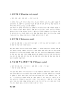 [과학탐구]과학탐구(과학적 탐구)의 개념, 과학탐구(과학적 탐구)의 성격, 과학탐구(과학적 탐구)의 목표, 과학탐구(과학적 탐구)의 과정, 과학탐구(과학적 탐구)의 기능, 과학탐구(과학적 탐구)의 학습모형 분석-6