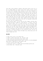 [과학탐구]과학탐구(과학적 탐구)의 개념, 과학탐구(과학적 탐구)의 성격, 과학탐구(과학적 탐구)의 목표, 과학탐구(과학적 탐구)의 과정, 과학탐구(과학적 탐구)의 기능, 과학탐구(과학적 탐구)의 학습모형 분석-7