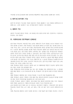 [사회과][탐구학습]사회과(교육) 탐구학습의 개념, 사회과(교육) 탐구학습의 성격과 기능, 사회과(교육) 탐구학습의 전제조건, 사회과(교육) 사실지식탐구학습, 사회과(교육) 일반화지식탐구학습, 사회과(교육) 집단탐구학습 분석-4