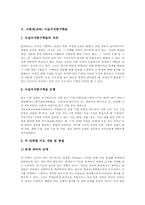 [사회과][탐구학습]사회과(교육) 탐구학습의 개념, 사회과(교육) 탐구학습의 성격과 기능, 사회과(교육) 탐구학습의 전제조건, 사회과(교육) 사실지식탐구학습, 사회과(교육) 일반화지식탐구학습, 사회과(교육) 집단탐구학습 분석-6