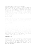 [사회과][탐구학습]사회과(교육) 탐구학습의 개념, 사회과(교육) 탐구학습의 성격과 기능, 사회과(교육) 탐구학습의 전제조건, 사회과(교육) 사실지식탐구학습, 사회과(교육) 일반화지식탐구학습, 사회과(교육) 집단탐구학습 분석-7