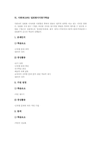 [사회과][탐구학습]사회과(교육) 탐구학습의 개념, 사회과(교육) 탐구학습의 성격과 기능, 사회과(교육) 탐구학습의 전제조건, 사회과(교육) 사실지식탐구학습, 사회과(교육) 일반화지식탐구학습, 사회과(교육) 집단탐구학습 분석-8