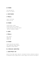 [사회과][탐구학습]사회과(교육) 탐구학습의 개념, 사회과(교육) 탐구학습의 성격과 기능, 사회과(교육) 탐구학습의 전제조건, 사회과(교육) 사실지식탐구학습, 사회과(교육) 일반화지식탐구학습, 사회과(교육) 집단탐구학습 분석-9