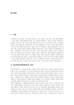 [공교육위기][학교교육문제]공교육붕괴(학교붕괴)의 개념, 공교육붕괴(학교붕괴)의 원인과 공교육붕괴(학교붕괴)의 실태, 공교육붕괴(학교붕괴)에 대한 인식 및 향후 공교육붕괴(학교붕괴)의 해결 방안 분석-2