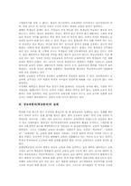 [공교육위기][학교교육문제]공교육붕괴(학교붕괴)의 개념, 공교육붕괴(학교붕괴)의 원인과 공교육붕괴(학교붕괴)의 실태, 공교육붕괴(학교붕괴)에 대한 인식 및 향후 공교육붕괴(학교붕괴)의 해결 방안 분석-4