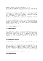 [공교육위기][학교교육문제]공교육붕괴(학교붕괴)의 개념, 공교육붕괴(학교붕괴)의 원인과 공교육붕괴(학교붕괴)의 실태, 공교육붕괴(학교붕괴)에 대한 인식 및 향후 공교육붕괴(학교붕괴)의 해결 방안 분석-5
