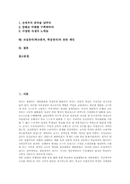 [교실붕괴][학교붕괴][학급붕괴]교실붕괴(학교붕괴, 학급붕괴)의 배경과 요인, 교실붕괴(학교붕괴, 학급붕괴)의 과정과 실태, 교실붕괴(학교붕괴, 학급붕괴)의 사례, 교실붕괴(학교붕괴, 학급붕괴)의 해결 방안, 교실붕괴(학교붕괴)의 관련 제언-2