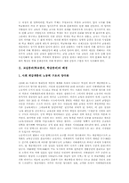 [교실붕괴][학교붕괴][학급붕괴]교실붕괴(학교붕괴, 학급붕괴)의 배경과 요인, 교실붕괴(학교붕괴, 학급붕괴)의 과정과 실태, 교실붕괴(학교붕괴, 학급붕괴)의 사례, 교실붕괴(학교붕괴, 학급붕괴)의 해결 방안, 교실붕괴(학교붕괴)의 관련 제언-3