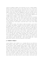 [교실붕괴][학교붕괴][학급붕괴]교실붕괴(학교붕괴, 학급붕괴)의 배경과 요인, 교실붕괴(학교붕괴, 학급붕괴)의 과정과 실태, 교실붕괴(학교붕괴, 학급붕괴)의 사례, 교실붕괴(학교붕괴, 학급붕괴)의 해결 방안, 교실붕괴(학교붕괴)의 관련 제언-4