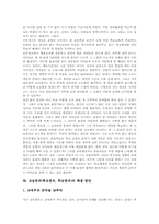 [교실붕괴][학교붕괴][학급붕괴]교실붕괴(학교붕괴, 학급붕괴)의 배경과 요인, 교실붕괴(학교붕괴, 학급붕괴)의 과정과 실태, 교실붕괴(학교붕괴, 학급붕괴)의 사례, 교실붕괴(학교붕괴, 학급붕괴)의 해결 방안, 교실붕괴(학교붕괴)의 관련 제언-9