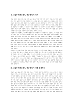 [교실붕괴][학교붕괴][학급붕괴]교실붕괴(학교붕괴, 학급붕괴)의 의미와 문제제기, 교실붕괴(학교붕괴, 학급붕괴) 관점과 실태, 교실붕괴(학교붕괴, 학급붕괴)의 국내사례와 외국사례, 향후 교실붕괴(학교붕괴, 학급붕괴)의 해결 방안 분석-3