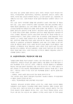 [교실붕괴][학교붕괴][학급붕괴]교실붕괴(학교붕괴, 학급붕괴)의 의미와 문제제기, 교실붕괴(학교붕괴, 학급붕괴) 관점과 실태, 교실붕괴(학교붕괴, 학급붕괴)의 국내사례와 외국사례, 향후 교실붕괴(학교붕괴, 학급붕괴)의 해결 방안 분석-4