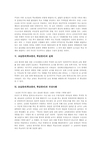 [교실붕괴][학교붕괴][학급붕괴]교실붕괴(학교붕괴, 학급붕괴)의 의미와 문제제기, 교실붕괴(학교붕괴, 학급붕괴) 관점과 실태, 교실붕괴(학교붕괴, 학급붕괴)의 국내사례와 외국사례, 향후 교실붕괴(학교붕괴, 학급붕괴)의 해결 방안 분석-6
